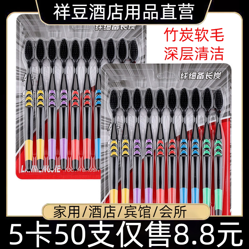 5卡50支仅8.8元竹炭软毛