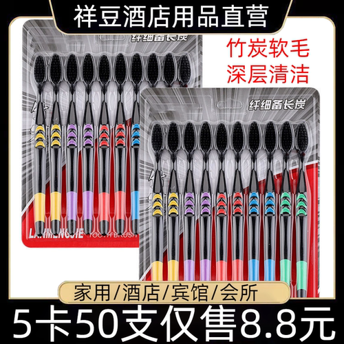 5卡50支仅8.8元竹炭软毛