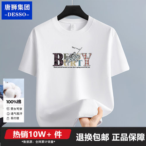 唐狮DESSO新款短袖t恤男重磅纯棉