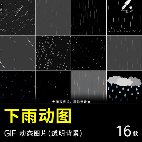 卡通下雨天雨滴落下ppt剪映透明免扣ps素材gif动态图片素材