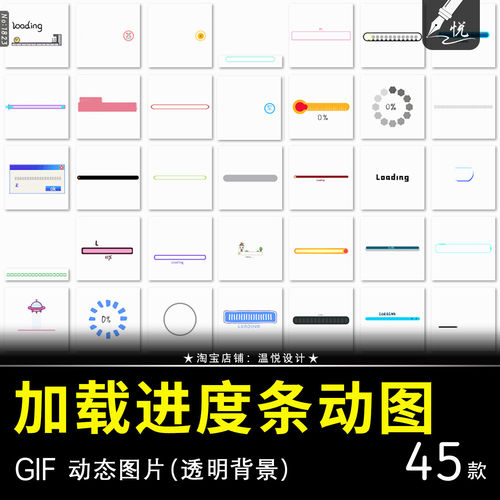 加载进度条gif缓冲loading载入ppt可爱卡通PS设计动态图片素材