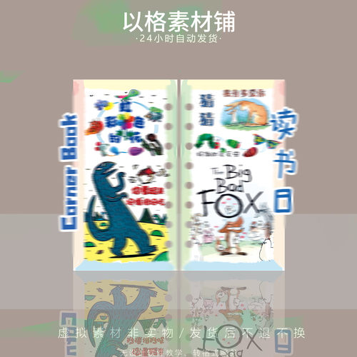 k42小红书幼儿园世界读书日活动绘本设计素材ps学校读书月