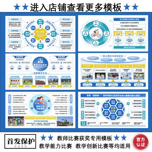 高校教师教学创新大赛教学能力比赛设计ppt体育PPT模板