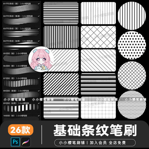 procreate笔刷基础条纹网格圆点纹理直线底纹ps笔刷可商用素材