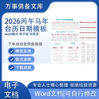 2026年日历电子版周历日月历备忘录每年一页台历A4Excel打印模板