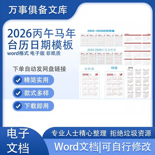 2026年日历电子版周历日月历备忘录每年一页台历A4Excel打印模板