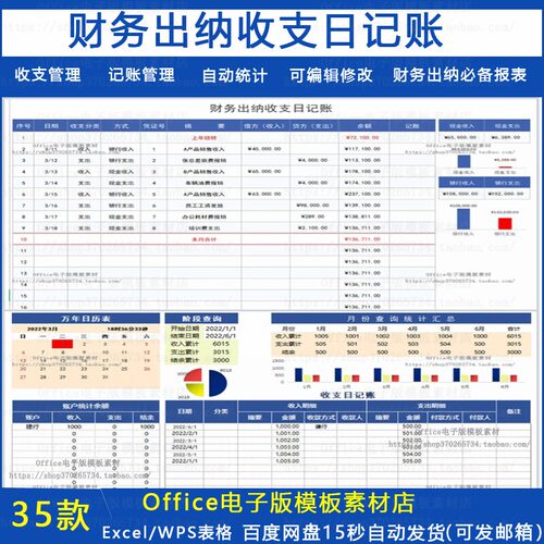 财务出纳收支日记账 excel现金银行存款日记账收入支出明细WPS表