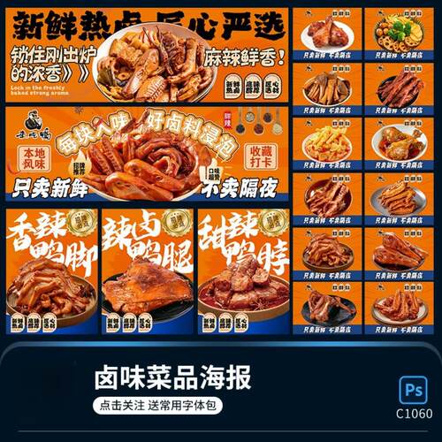 餐饮美食卤味熟食热卤鸭货电商海报banner图菜品图店招ps设计素材