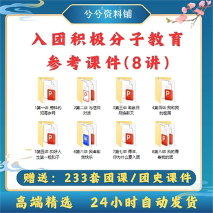 共青团员PPT团课学习青年你为什么入团PPT共青团入团培训教育素材