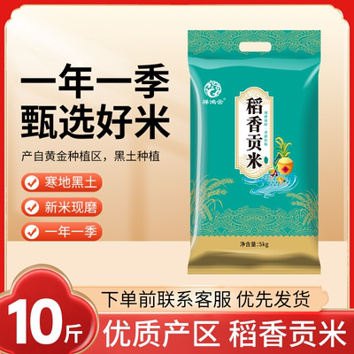 鸿云东北大米稻香贡米10斤