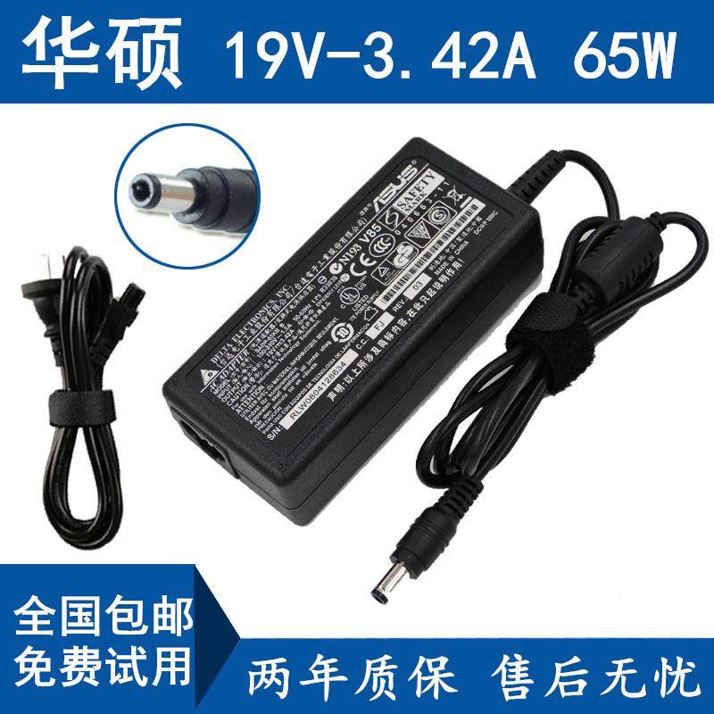 兼容ASUS华硕19V 3.42A 笔记本电源适配器 5.5*2.5接口 充电器