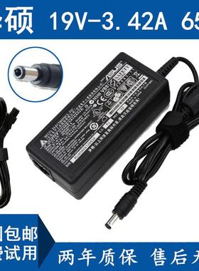 asus华硕电源适配器A450C x450v x550 x70笔记本电脑充电器电源线