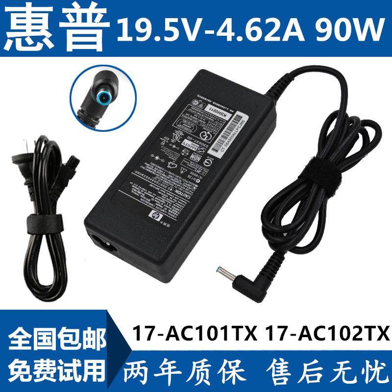惠普电源线19.5V 4.62A笔记本电源适配器90W电脑充电器蓝口带针