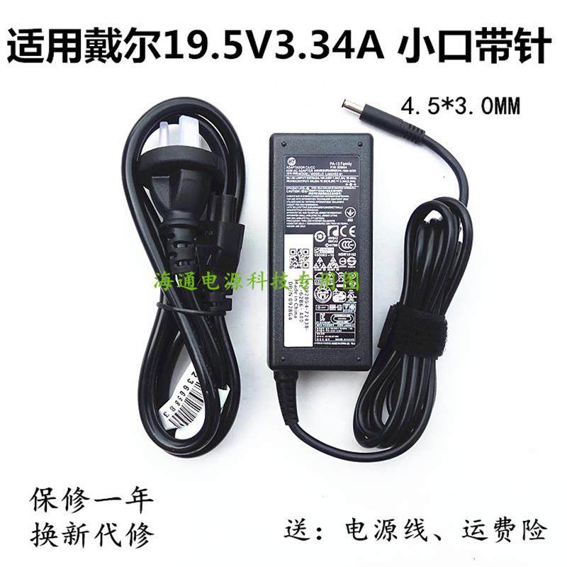 DELL戴尔15-3558 5370 5570 3576 5488 7580笔记本充电源适配器线