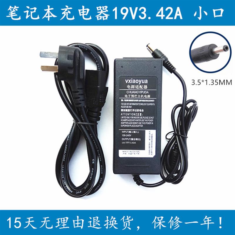 攀升笔记本T1F1FBL1 A135KB101电源适配器19V3.42A/2.1A充电器线