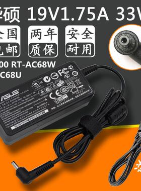 华硕路由器 AC1900 RT-AC68W RT-AC68U 电源适配器19V1.75A电源线