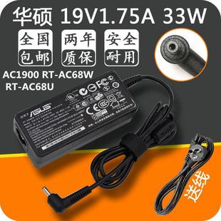 AC68U 华硕路由器 AC68W 电源适配器19V1.75A电源线 AC1900