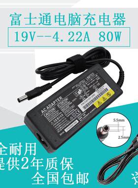 富士通LH531笔记本手提电脑电源LH532适配充电器线19V3.16A/4.22A