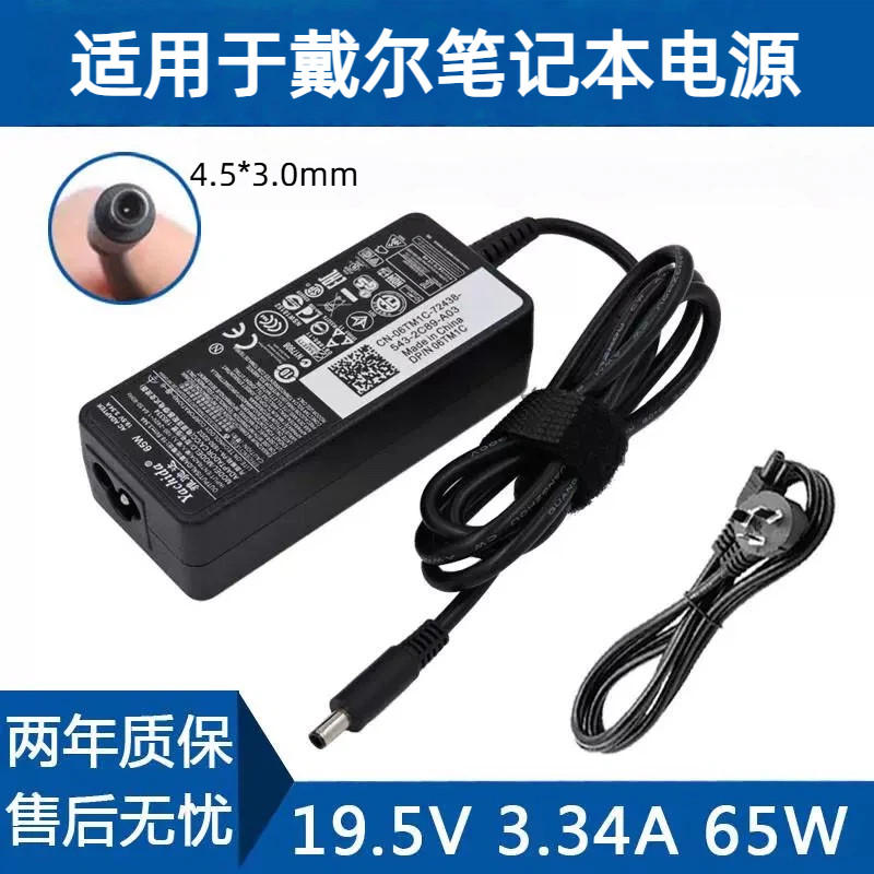 适用戴尔Inspiron15-3558 14-3458 3455电源适配器19.5V3.34A 65W