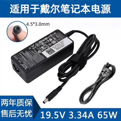 适用戴尔Vostro 5301 5410 5300 5515 5490笔记本充电源适配器线