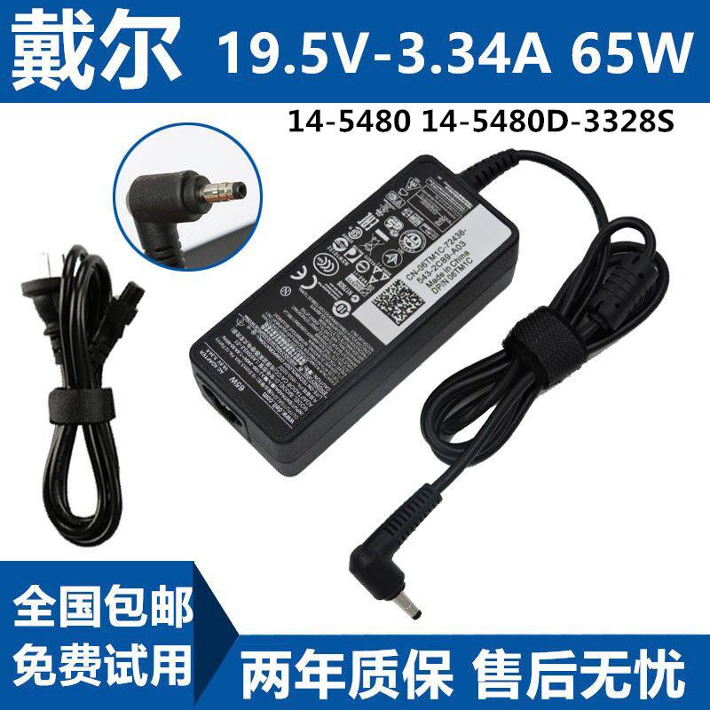 戴尔Vostro14-5480 14-5480D-3328S笔记本电脑电源适配器充电器线