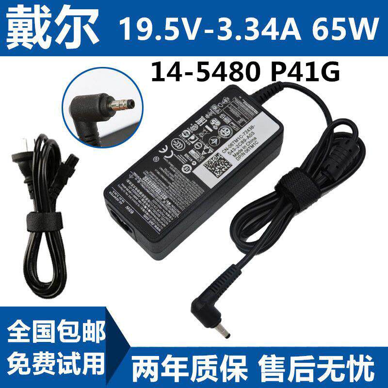 戴尔笔记本电脑电源适配器14-5480 P41G 19.5V3.34A 65W 充电器线
