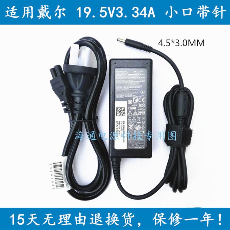 DELL戴尔灵越Inspiron 15-3511 笔记本电源适配器65W充电器线