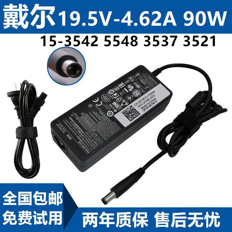 戴尔 15-3542 5548 3537 3521 笔记本电脑源适配器 充电器线