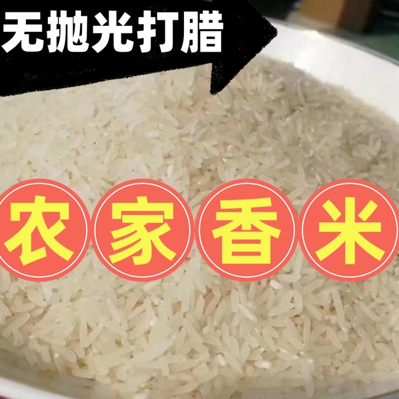 韶关新米农家自产自植超级香稻米