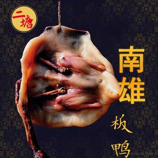 顺丰广东新晒南雄板鸭新鲜腊鸭南雄特产山塘麻鸭母鸭瘦身不肥咸香