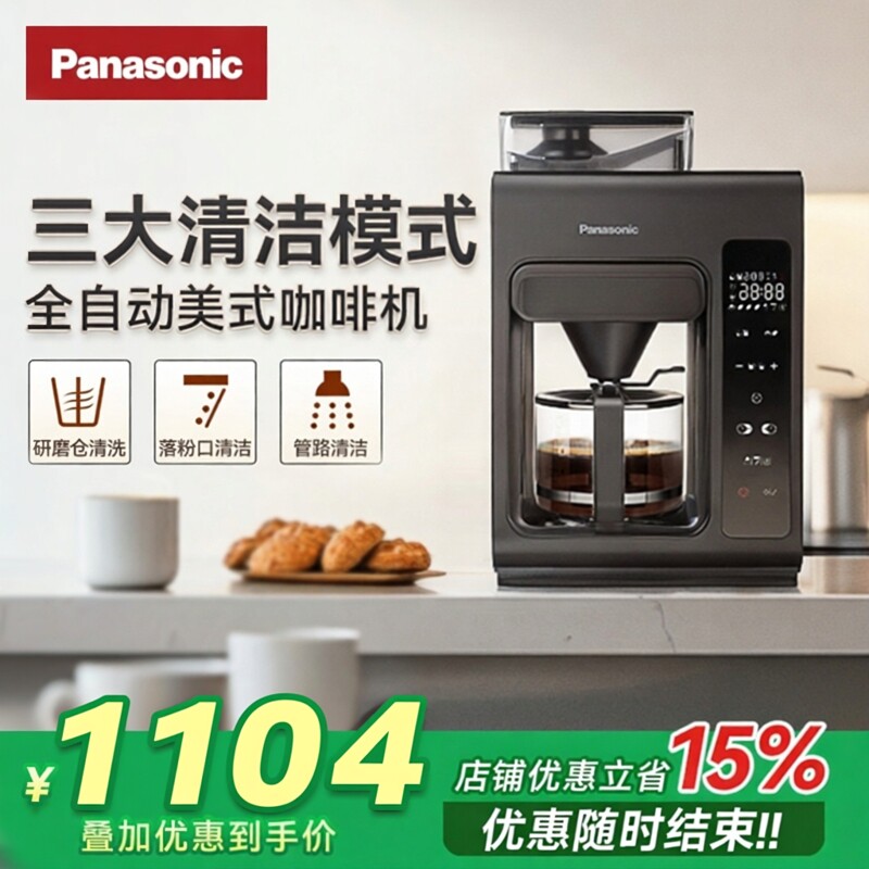 松下咖啡机黑魔方家用美式全自动研磨一体冲泡豆粉两用A703礼物