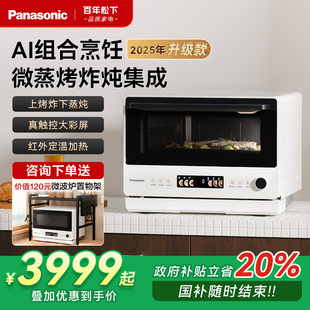 松下微蒸烤一体机万食炉2.0家用烤箱蒸箱28L微波炉新品 DS59 DS289