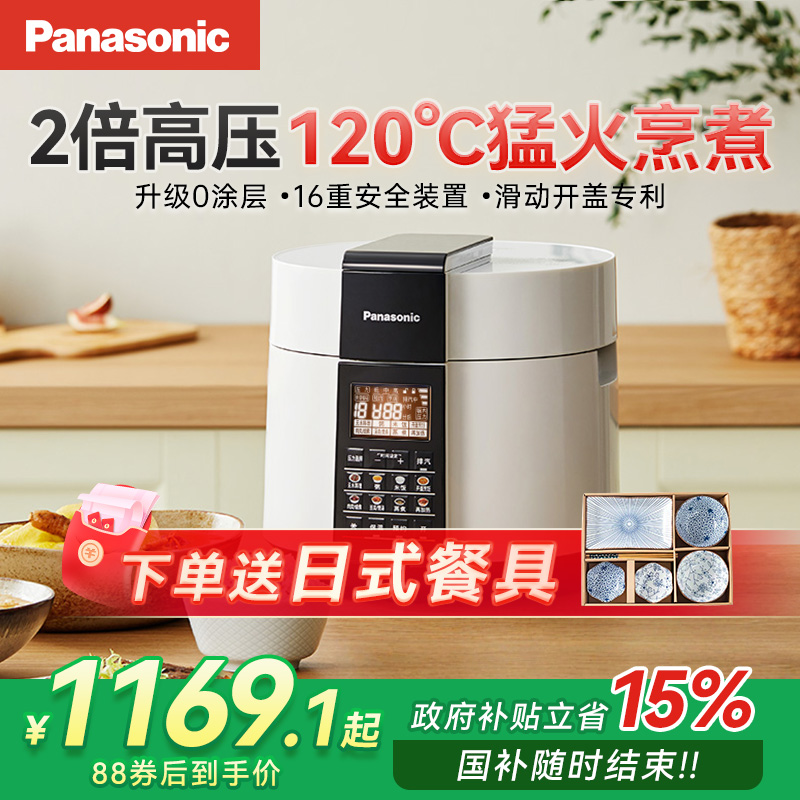 松下家用电压力锅0涂层5L大容量全自动多功能高压锅PSS501/PCS15