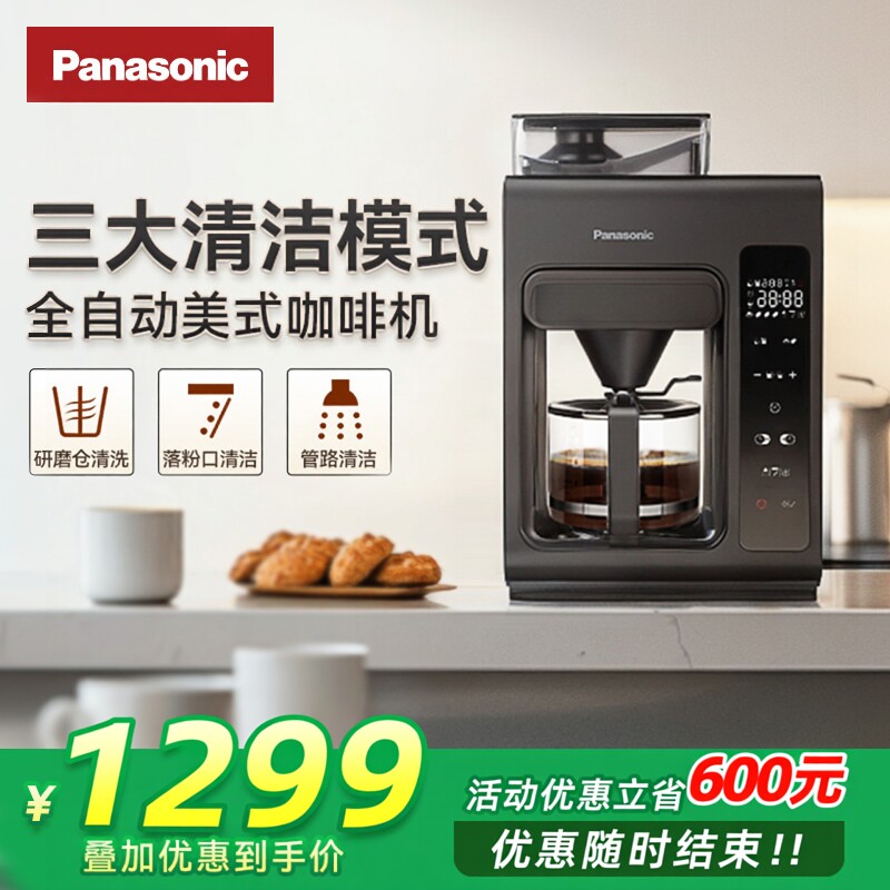 松下咖啡机黑魔方家用美式全自动研磨一体冲泡豆粉两用A703礼物