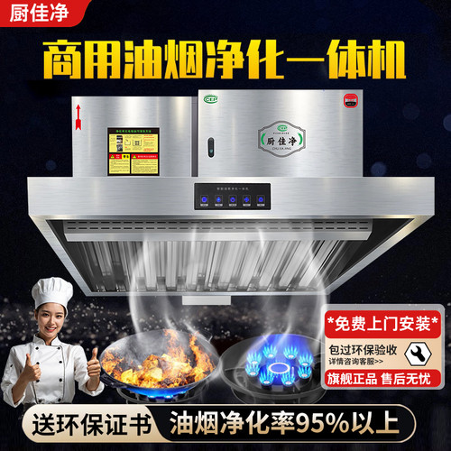 油烟净化一体机商用厨房饭店无烟大吸力低空排放环保油烟净化器