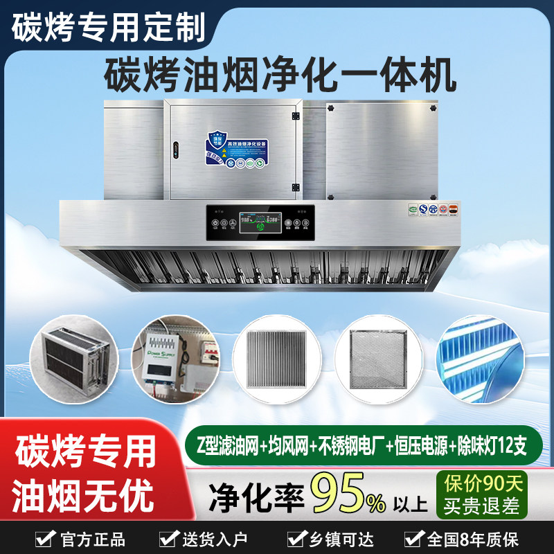 重油烟净化一体机商用大吸力