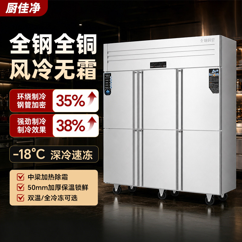 四门六门冰箱冰柜商用厨房饭店酒店冷藏冷冻双温立式保鲜柜