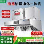 免费安装 商用油烟净化一体机饭店大吸力抽油烟机无需室外管道