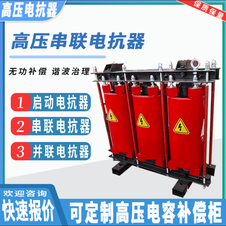 10Kv电抗器三相串联补偿柜定制