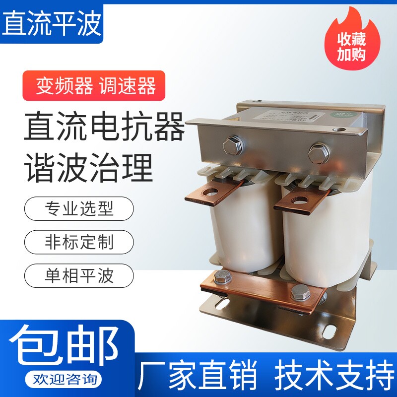 直流电抗器平波电抗器DCL变频器