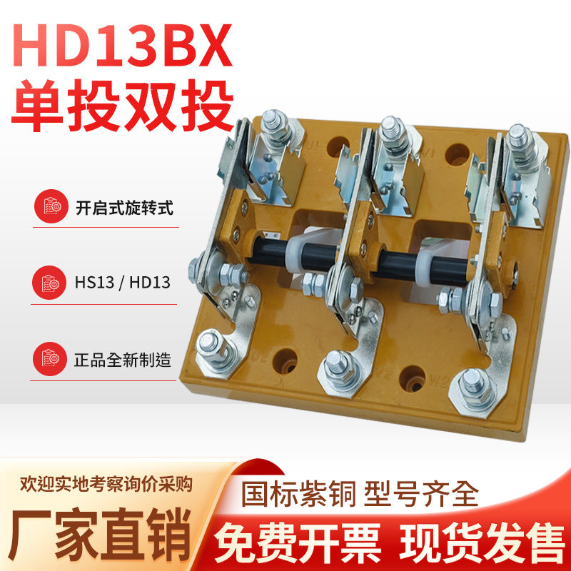 刀开关隔离刀开关HD13BXHR6光伏