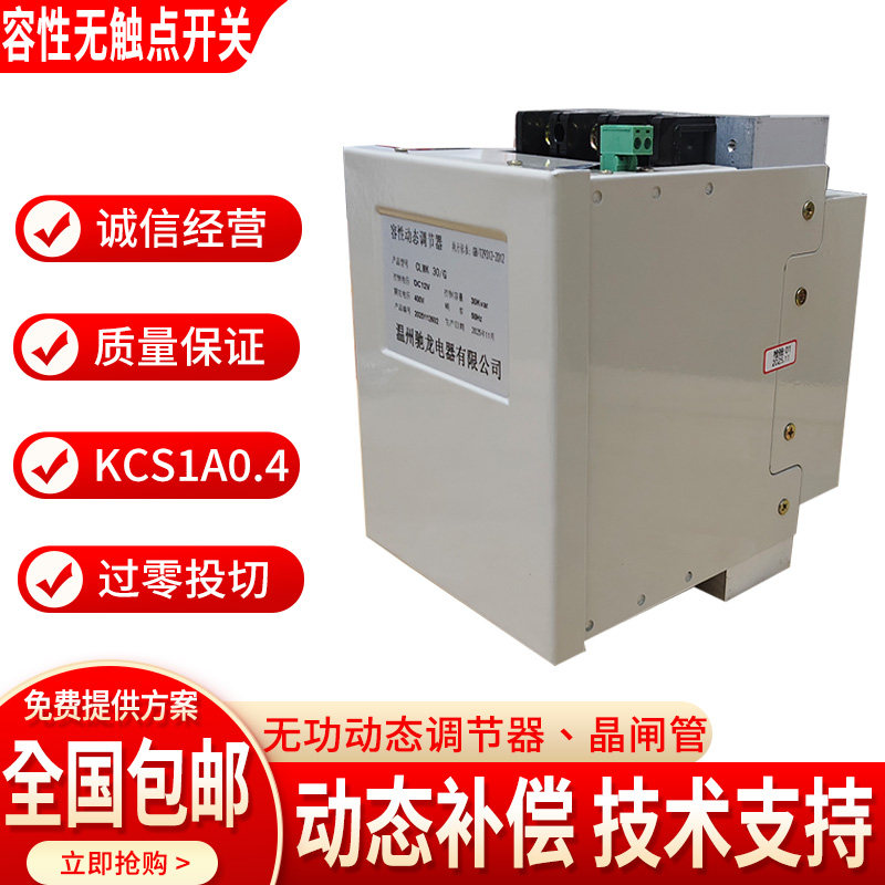 无功动态调节器复合开关