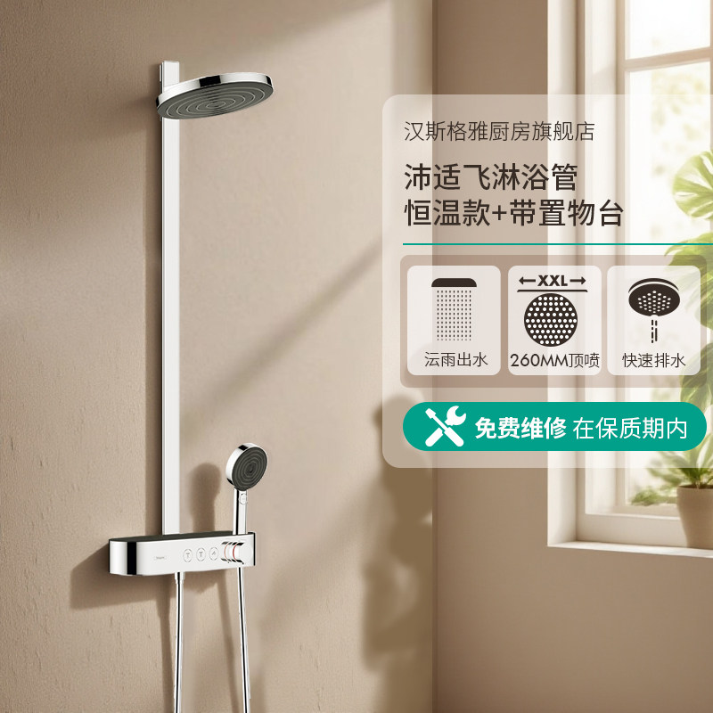 汉斯格雅Hansgrohe 沛适飞260圆顶喷淋浴管恒温花洒带下出水龙头