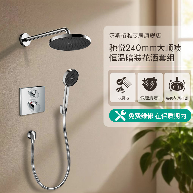 汉斯格雅官方旗舰店290暗装花洒境雨驰悦恒温入墙式淋浴花洒卫浴