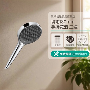 淋浴花洒喷头130境雨手持花洒莲蓬头26865007 汉斯格雅hansgrohe