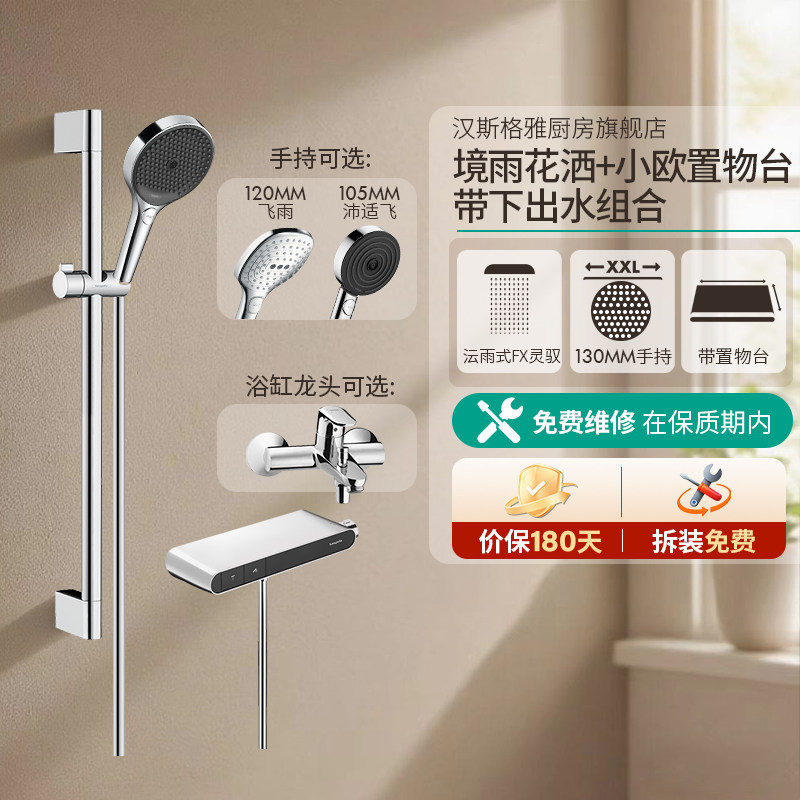 汉斯格雅官方旗舰店 小欧恒温花洒带置物台境雨飞雨手持花洒组合