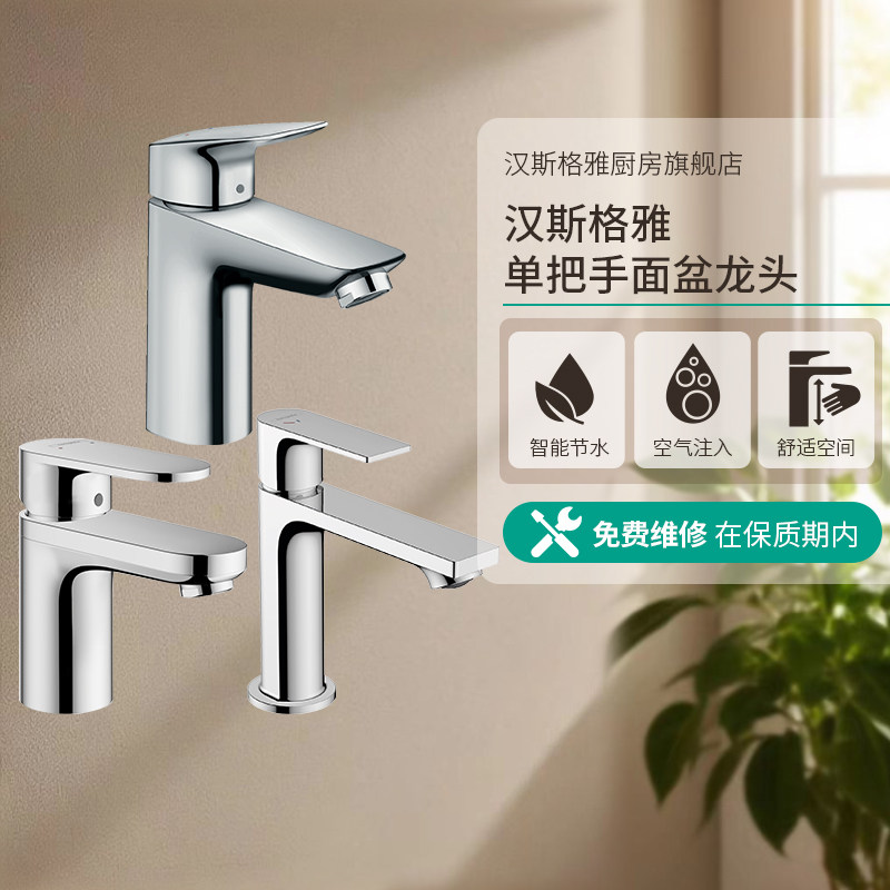汉斯格雅Hansgrohe 卫浴面盆龙头冷热水龙头单把手单孔节水型家用