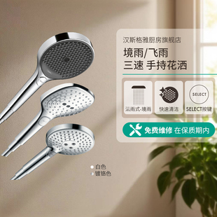 汉斯格雅境雨花洒单手持3速130mm喷头26865007飞雨沄星雨花洒喷头