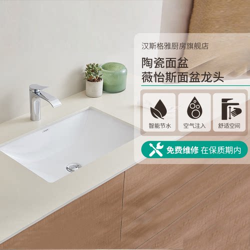 汉斯格雅 Hansgrohe 陶瓷台下盆面盆洗脸盆单把手冷热水龙头套餐