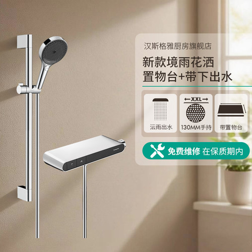 汉斯格雅花洒境雨沛适飞小欧淋控恒温无顶喷淋浴管置物台组合套装